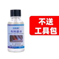 [送工具]粘衣服的胶水软性强力防水多功能粘布logo布料专用胶水 1瓶(无赠品)