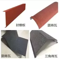 仿古一体瓦别墅瓦屋面金属瓦防水隔热钢结构木屋彩瓦片彩石瓦 圆脊瓦