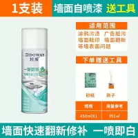 杜威净味墙面自喷漆白色防水内墙去污翻新涂鸦发霉修复5合1水漆 【净味5合1】450毫升自喷漆1瓶