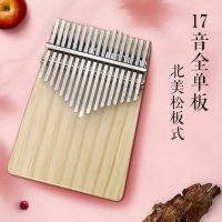 艾聆17音拇指琴卡林巴琴Kalimba单板21音乐器手指钢琴初学者 [特价无赠品]17音松木板式