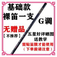 星途陈情笛苦竹笛初学入门成人鬼笛魔道剧情同款古风横笛演奏乐器 G调(适合初学者)约39cm 基础款裸笛玩具无配件[不推荐