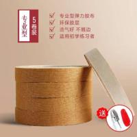 筝艺肤色古筝胶布儿童专业透气琵琶胶带成人古筝指甲演奏胶布 [日常弹奏款] 1卷(试用款)