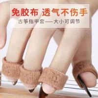 艾莫可调节古筝指甲套儿童成人古筝琵琶免胶布专业古筝指甲套 单指甲4个 大号[13岁以上]