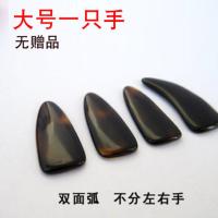 专业古筝指甲八只装手工打磨玳瑁色古筝指甲凹槽成人儿童大中小号 双面弧单手大号四片无赠品