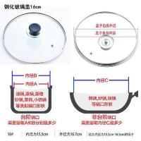 蒸锅炒锅电锅钢化玻璃锅盖可视化玻璃盖子炒锅盖子透明小锅盖 钢化玻璃盖子内径16