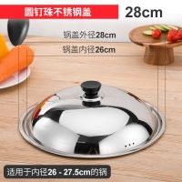 锅盖家用不锈钢炒菜锅盖子32cm34cm炒锅锅盖通用透明锅盖玻璃盖 全不锈钢锅盖(圆形把手) 28CM适用于内径26-2
