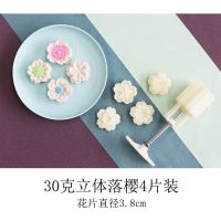 20g30g50g立体创意樱花木槿花桃山冰皮广式手压月饼绿豆冰糕模具 20-30克立体樱花1模+4片
