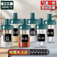 盐味精调料盒家用调味罐调料瓶组合套装厨房调料罐收纳盒调料罐子 北欧绿 新款調味瓶拍1发6[9.9六只]