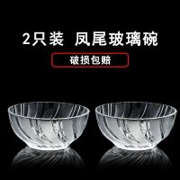琥珀色玻璃碗透明米饭碗圆形家用套装组合盛烫小碗水果沙拉碗耐热 2只装350ml凤尾碗