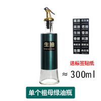北欧轻奢不锈钢玻璃油壶油罐油瓶厨房用品调味瓶酱油壶醋壶调味瓶 金色祖母绿单个(送标签油漏)