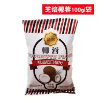 椰浆 金牌高达奶茶店商用高达椰汁椰奶浓缩水果捞配料西米露材料 芝焙椰蓉100g