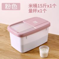 装米桶防虫防潮密封收纳米箱20斤米缸盒10大米面50家用面粉储存罐 粉色15斤装(送量杯)