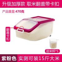 厨房收纳米桶50斤装30斤米缸20斤大米收纳盒15斤防潮防虫密封米盒 透明紫[送米杯1个] 15斤米桶[升级加厚]