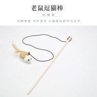宠物逗猫棒玩具 老鼠羽毛逗猫杆自嗨铃铛斗猫套装小猫咪玩具用品 木杆逗猫棒老鼠