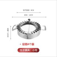 包饺子神器家用304不锈钢饺子模具厨房懒人必备饺子皮包饺子工具 [促销款]小号包饺器4个装