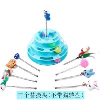 猫玩具猫转盘自动逗猫器猫咪套装猫玩具球逗猫棒猫猫小猫用品自嗨 猫转盘替换头三个