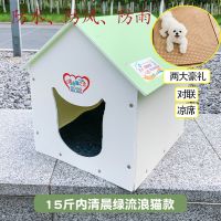 猫窝狗窝四季通用防水防抓夏季凉席猫别墅狗别墅流浪猫狗爱心之家 流浪款(清晨绿)