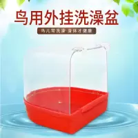 鸟用洗澡盆沐浴盆虎皮鹦鹉文鸟绣眼八哥画眉用品用具大号鸟笼配件 鹦鹉洗澡盆