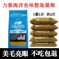力狼猫粮5斤幼猫成猫海洋鱼味牛肉味2.5kg3斤全期散装粮10kg20斤 力狼猫粮海鱼鱼味3斤