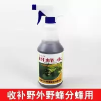 招蜂水诱蜂水神奇引蜂水蜜蜂信息素野外诱蜂工具诱蜂桶蜂蜡收蜂袋 大瓶招蜂水(600ml)