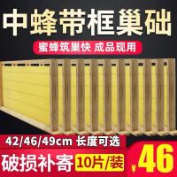中蜂成品巢础带框杉木蜂巢脾皮蜜蜂箱养蜂专用5个装批发 [42*23.5cm]5个带框巢础