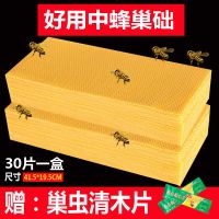 蜂巢中蜂巢础巢框巢基巢脾蜜蜂蜂箱全套养蜂工具专用天然蜂蜡 中蜂巢础30张(送清木片6片)