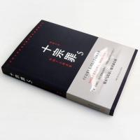 十宗罪5 蜘蛛小说 十宗罪第5季 侦探悬疑推理恐怖惊悚小说