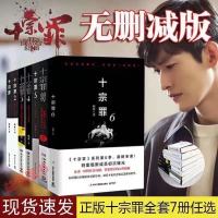 十宗罪全书全套7册蜘蛛著正版无删减 侦探推理悬疑惊悚小说完整版 十宗罪试读[整本随机不指定]