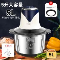 绞肉机商用电动不锈钢小型多功能料理机5L饺子馅蒜泥辣椒碎菜打肉 [精致款]5L不锈钢一套刀