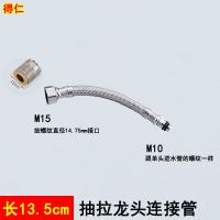 抽拉式水龙头软管配件厨房洗菜盆花洒伸缩管拉伸管面盆龙头抽拉管 抽拉龙头连接管