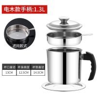 304不锈钢油壶家用带滤网储油罐壶带盖油瓶厨房过滤油罐滤油神器 电木手柄 加厚款1.3升[容量约2.8斤]