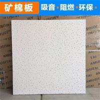 矿棉板隔音阿姆斯壮天花板装饰性吸音材料石膏板吊顶600*600天 595*595*14mm