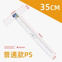 金丝猴丁字尺T字尺T型尺45/60/90/120cm学生绘图制图有机玻璃尺 普通PS 35厘米