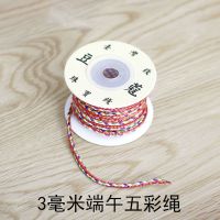 端午节辟邪编手链的项链文玩五色线五色绳五彩绳五彩线彩色挂绳子 3毫米端午线