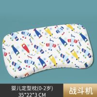 LACASA儿童太空记忆枕头夏季卡通幼儿园学生护颈枕头四季通用枕芯 战斗机 婴儿定型枕(0-2岁)配棉枕套