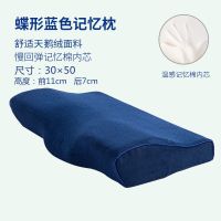 颈椎专用枕头带枕套颈椎枕枕芯不变形抱枕靠背枕床头枕头成人护颈 蝶形护颈记忆枕一只(送蓝色枕套)