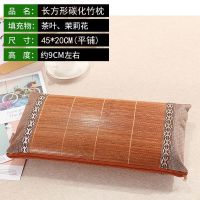 夏天凉枕头茶叶枕夏季冰丝藤枕凉爽枕头成人护颈枕头套装一对拍2 长方形碳化双面竹枕45*20cm [茶叶加茉莉花]安神 清