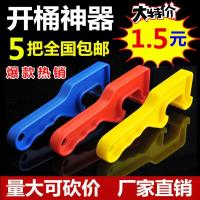 开桶起子扳手塑料开盖器桶多功能神器开桶塑料涂料功能开桶塑 普通 塑料 开桶器（5 把）