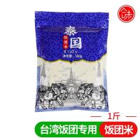 饭团揉捏垫 垫膜 包糯米神器 模具 台湾饭团材料工具全套 套装 饭团米(1斤)