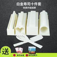 家用寿司模具套装肉松海苔寿司紫菜包饭专用工具寿司工具套装全套 升级版(纯模具十件套送食谱)