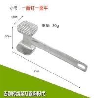 铝合金牛排锤子 双面敲肉锤松肉锤猪扒猪排锤敲肉器牛排牛肉工具 小号(很轻)