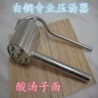 压酸汤子神器家用汤子面挤压器东北汤套工具压汤机玉米面条机 灰色 白钢材质点我