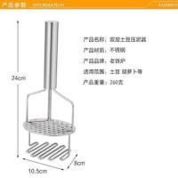 双层不锈钢压薯器捣土豆泥捣碎器水果捣泥器压泥压碎器压泥器 压土豆