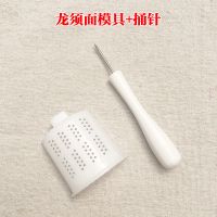 九阳面条机JYN-L10/L12/W3/W601V饺子皮模具出面模头下面模子配件 龙须面+捅针