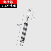 304不锈钢剥橙器创意家用扒柚子开橙子橘子削水果去拨皮神器工具 剥橙器[304不锈钢]