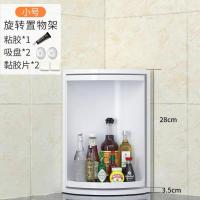 厨房浴室旋转置物架调料收纳盒多功能挂壁免打孔三角架 小号(一层)