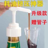 蚝油瓶压嘴泵头海天挤压器家用耗油挤蚝油神器按压耗油瓶头按压嘴 白色升级款 一个装【送一根备用管】