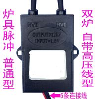 通用普通型燃气灶炉具液化气灶具1.5V/3V双炉电子脉冲点火控制器 燃气灶脉冲(普通型)带高压线