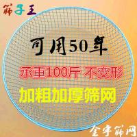 板栗专用加厚钢丝漏筛大眼筛网炒板栗筛沙的筛子过滤筛加粗过滤网 2毫米(直径43厘米)