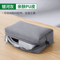 绿联数码收纳包充电宝收纳袋便携配件充电器插头硬盘收纳盒包袋子 银河灰[亲肤PU皮]